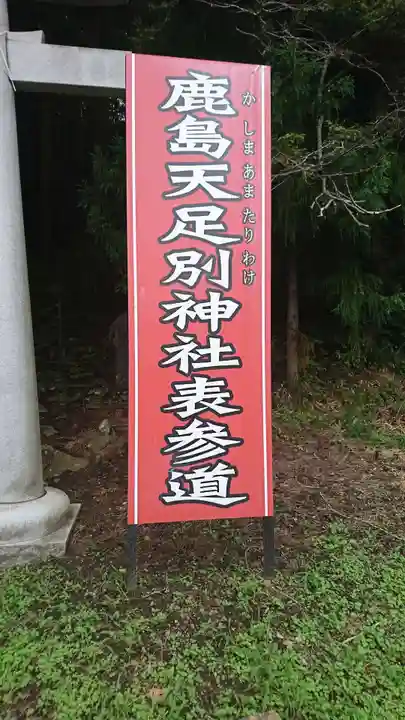 鹿島天足別神社のその他建物