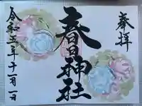 桑名宗社(春日神社)(三重県)