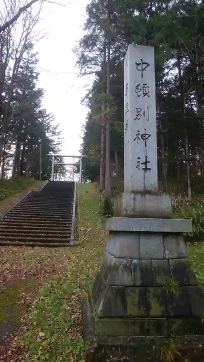 中頓別神社のその他建物