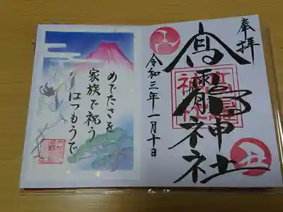 1月限定御朱印