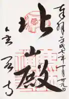 鹿苑寺(金閣寺)の御朱印