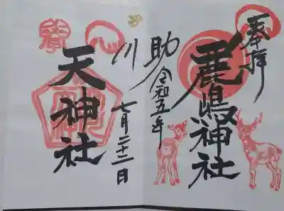 鹿嶋神社(茨城県)