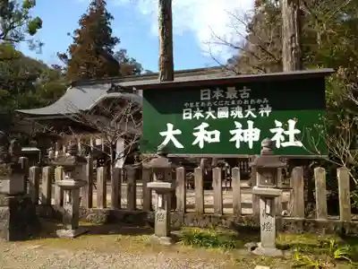大和神社(奈良県)