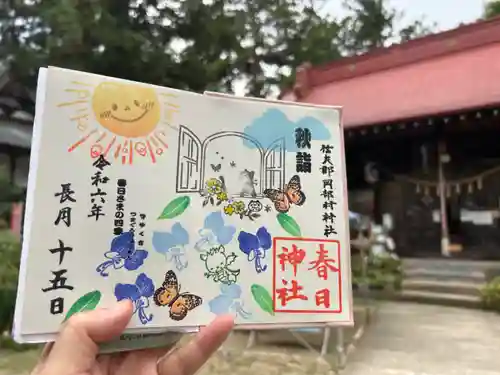 岡部春日神社～👹鬼門よけの🌺花咲く🌺やしろ～の御朱印