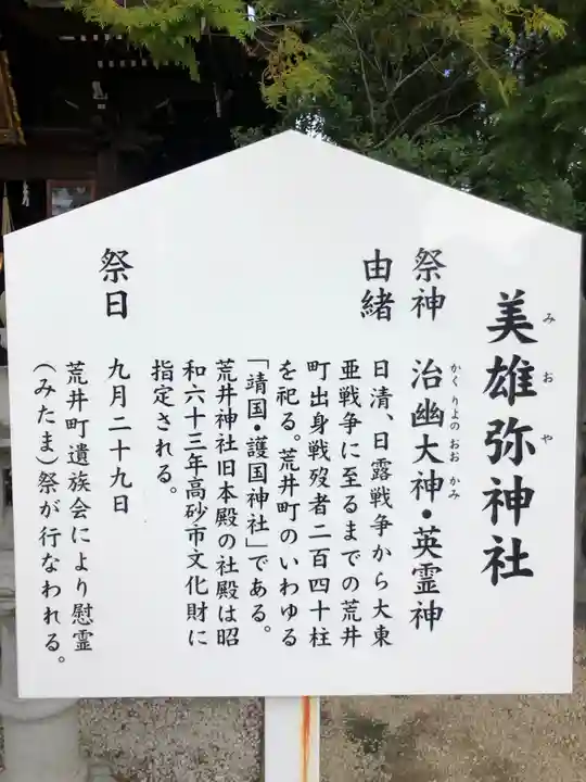 荒井神社の歴史
