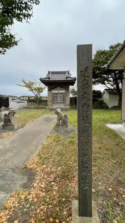 拝幣志神社(宮城県)