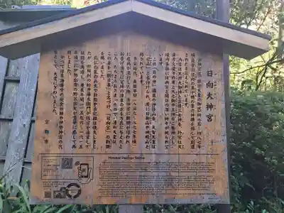 日向大神宮の歴史