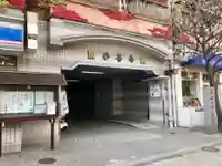 妙善寺の山門・神門