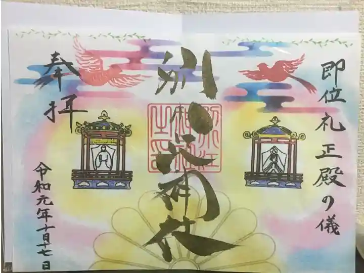 はじめて頂いた御朱印