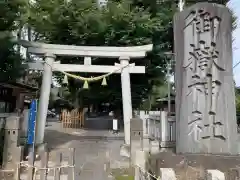 嶺御嶽神社の鳥居