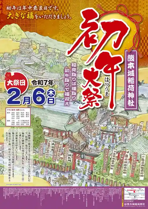 熊本城稲荷神社(熊本県)