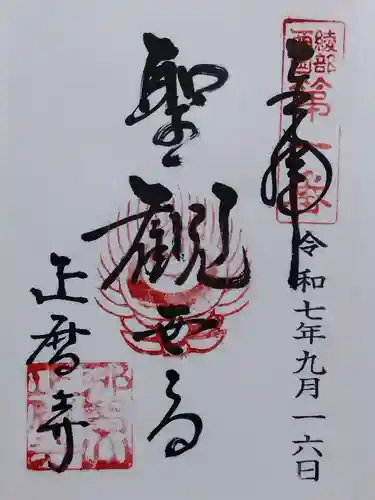 正暦寺(京都府)