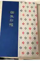 由加山 由加神社本宮の御朱印帳