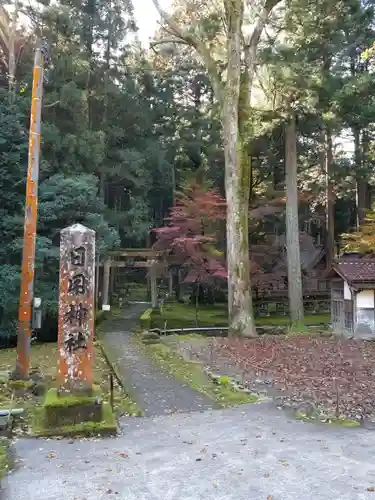 日用神社の鳥居