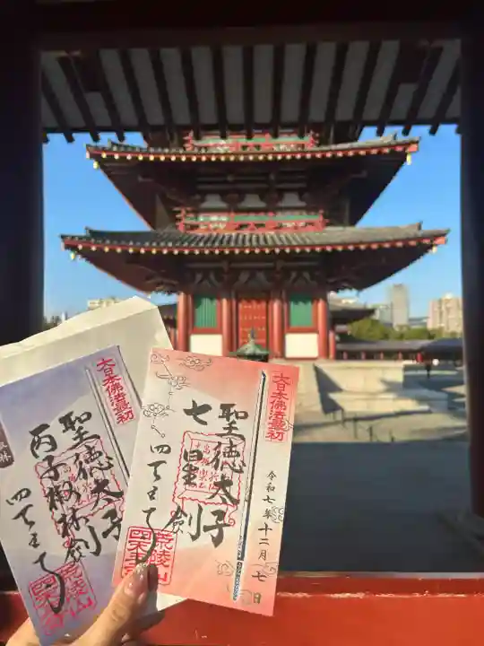 四天王寺(大阪府)