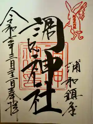 調神社(埼玉県)