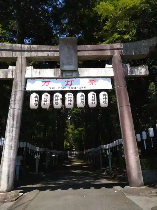田村神社(滋賀県)