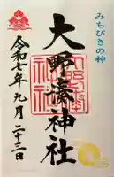 大野湊神社(石川県)