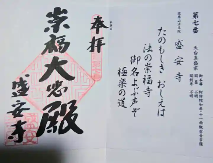 盛安寺の御朱印