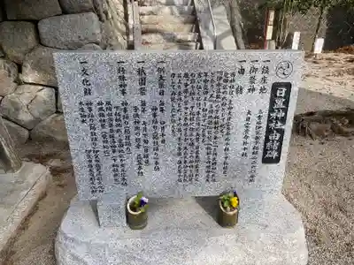 日置神社(三重県)