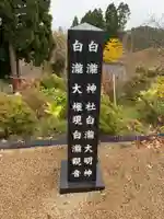 白瀧神社のその他建物
