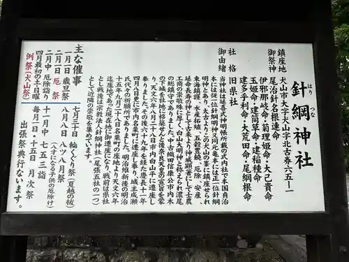針綱神社(愛知県)
