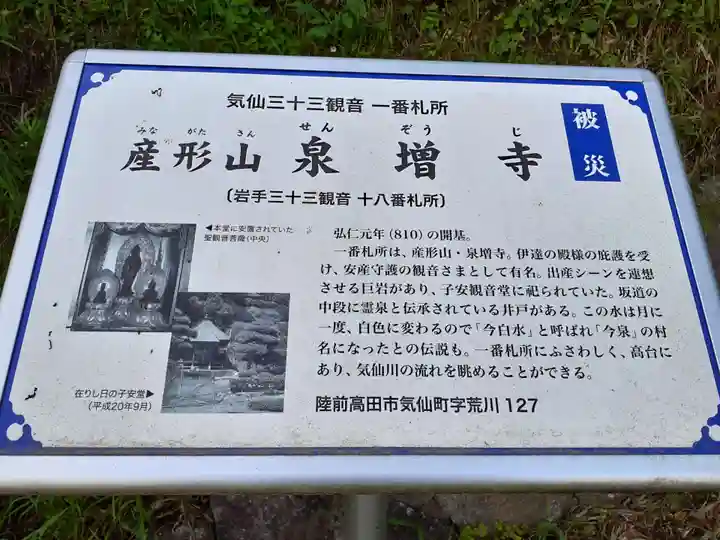 泉増寺(岩手県)