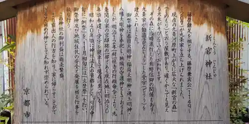 新宮神社(京都府)