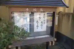 千松院の建物その他