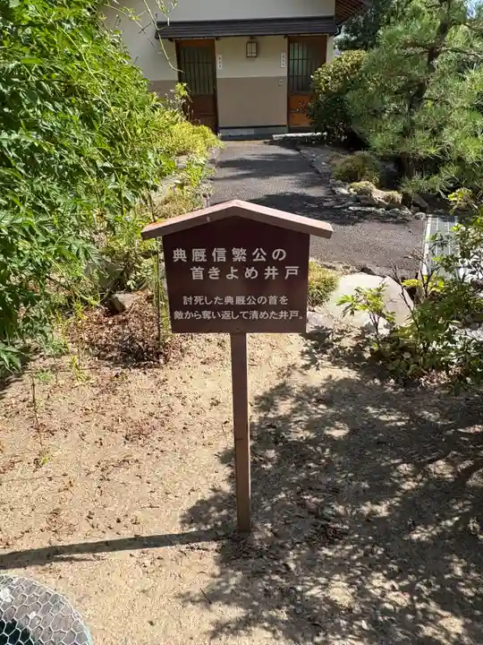 典厩寺(長野県)