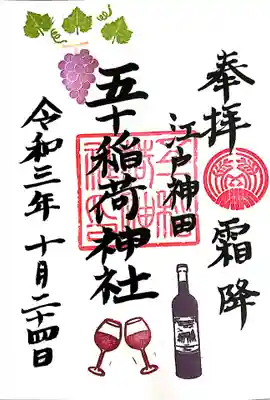 【直書き】🍇ぶどう　収穫の秋　初穂料¥500
頒布期間:令和3年10月中
※対応日はインスタグラムで確認