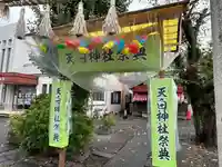 天白神社(静岡県)