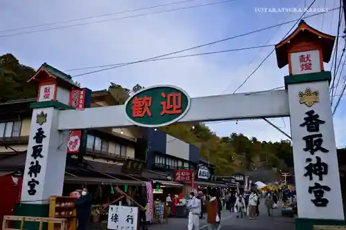 香取神宮のその他建物