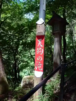 大嶽山那賀都神社(山梨県)