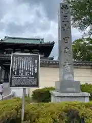 覚王山 日泰寺(愛知県)