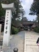 高野山金剛峯寺の{uncategorized: "未分類", other: "その他", undefined: "問題あり", building: "その他建物", grave: "お墓", sacred_gate: "鳥居", guardian: "狛犬", statue: "像", buddha: "仏像", history: "歴史", nature: "自然", garden: "庭園", animal: "動物", pagoda: "塔", temizu: "手水舎", mountain_gate: "山門・神門", sanctuary: "本殿・本堂", subordinate: "末社・摂社", art: "芸術", scenery: "景色", jizo: "地蔵", ema: "絵馬", goshuin: "御朱印", omikuji: "おみくじ", items: "授与品その他", amulet: "お守り", goshuincho: "御朱印帳", eats: "食事", festival: "お祭り", votive_dance: "神楽", shichigosan: "七五三参", wedding: "結婚式", experience: "体験その他", initially: "初詣", around: "周辺", anti_infection: "感染症対策"}