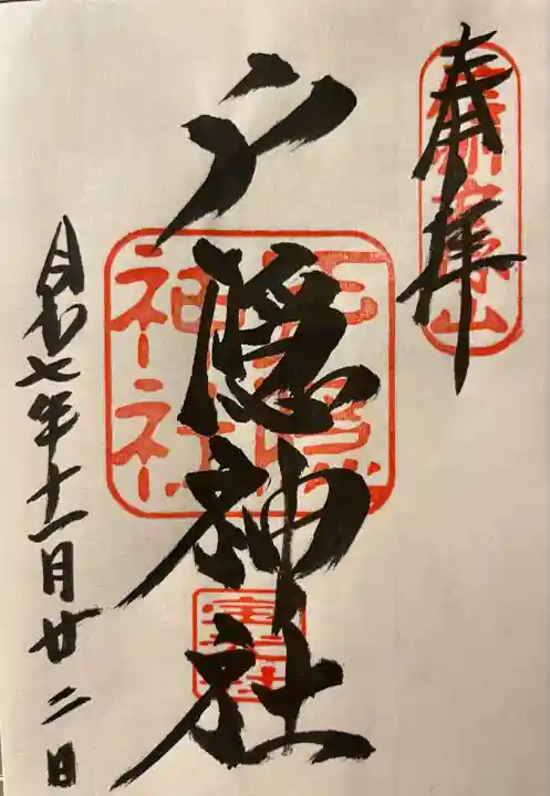 戸隠神社宝光社(長野県)