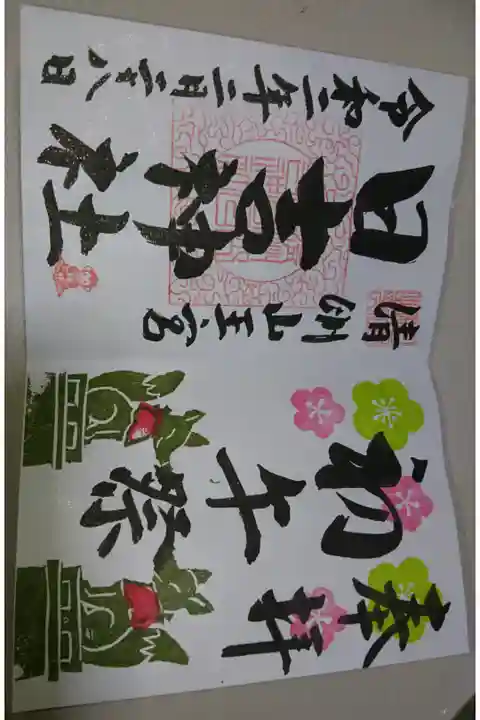 清洲山王宮 日吉神社の初午祭限定御朱印です!