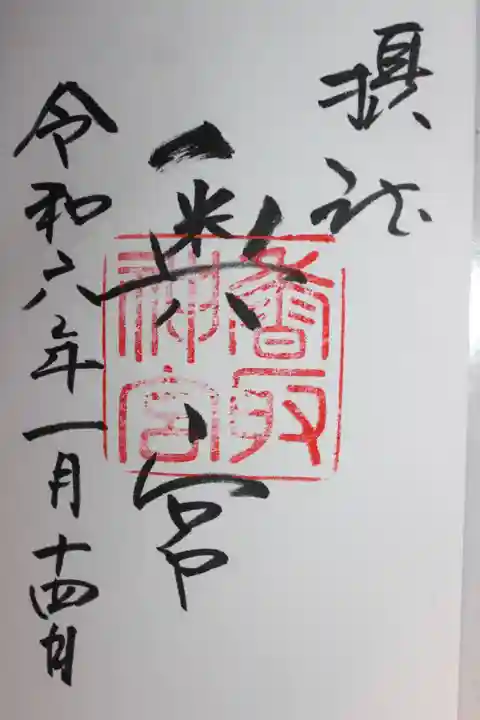 香取神宮(千葉県)