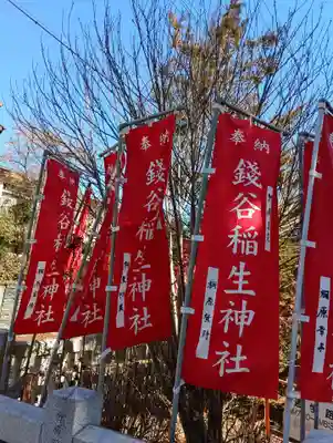 銭谷稲生神社(茨城県)