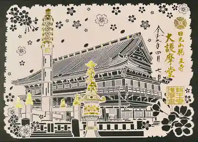 輪王寺(栃木県)