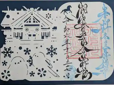 冬期限定切り絵御朱印