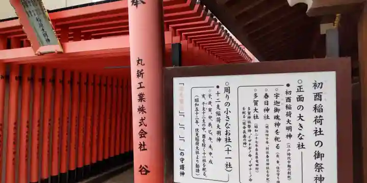 足の神様 服部天神宮(大阪府)