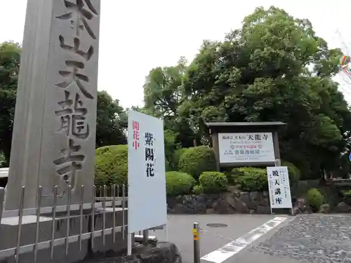 天龍寺(京都府)