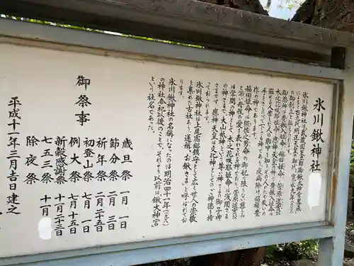 氷川鍬神社(埼玉県)