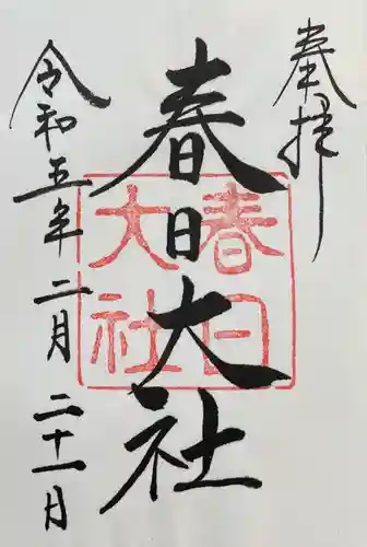 春日大社(奈良県)