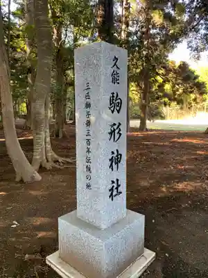 駒形神社(千葉県)