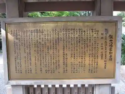 飯山八幡宮(山口県)