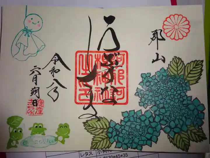 阿邪訶根神社の御朱印