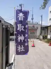 亀戸 香取神社の建物その他